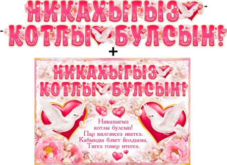 Никахыгыз котлы
