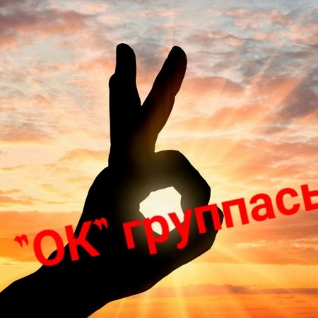 Открытки всё окей