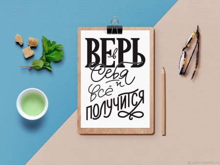 Мотивирующие надписи