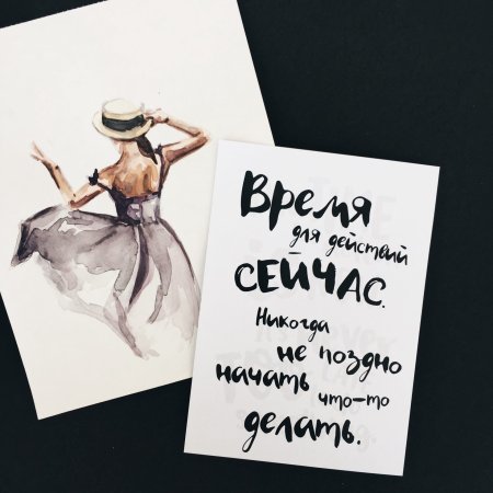 Открытки с мотивацией