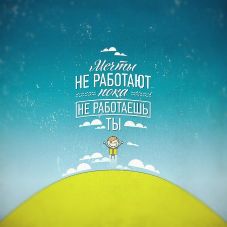 Мотивирующие плакаты