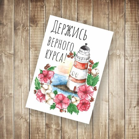 Мотивирующие поздравления