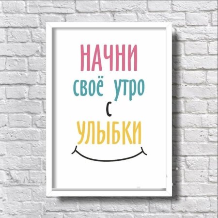 Постеры с мотивацией на стену