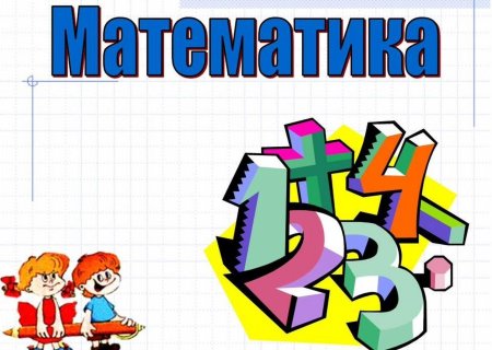 Иллюстрации к математике