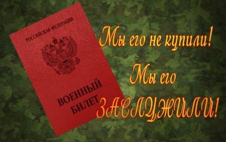 Поздравление с дембелем