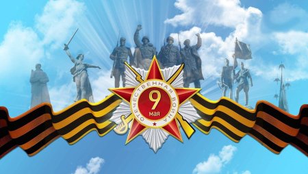 Великая война Великая победа