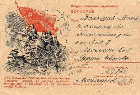 Открытки времен Великой Отечественной войны