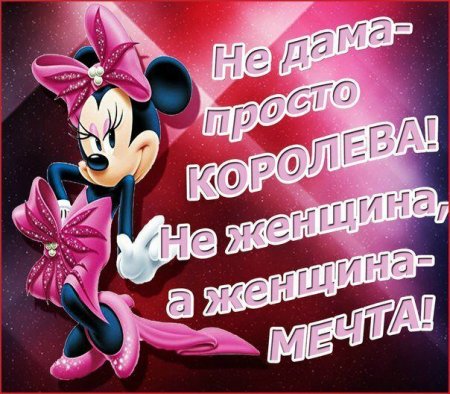 Комплименты женщине
