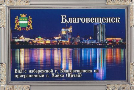 Благовещенск вид на Китай
