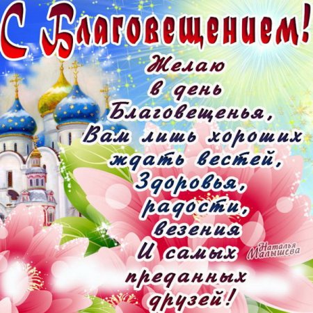 Открытки с Благовещением