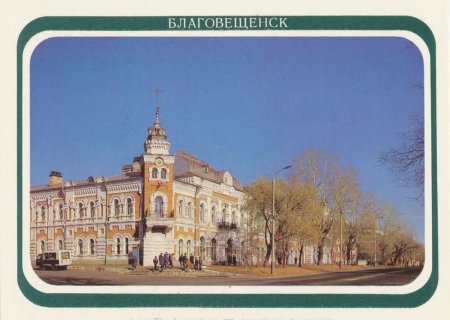 Набор открыток Благовещенск