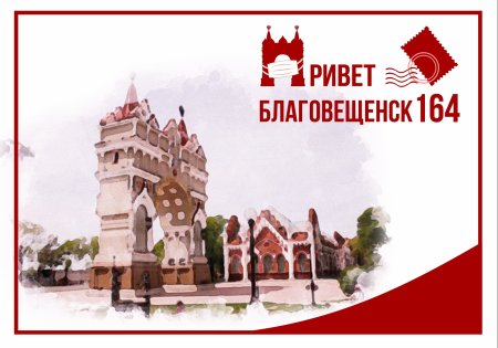 День города Благовещенск 2021