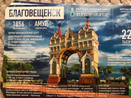 Открытки Благовещенск