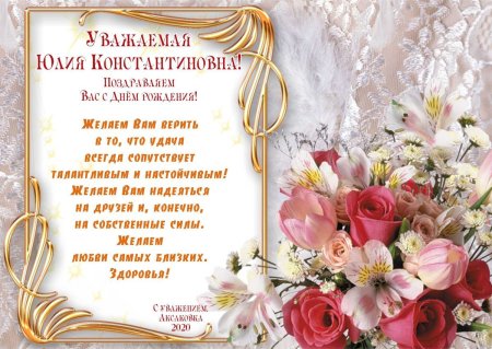 Поздравления с днём рождения Дюдмиле