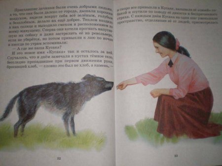 Собака кусака рассказ