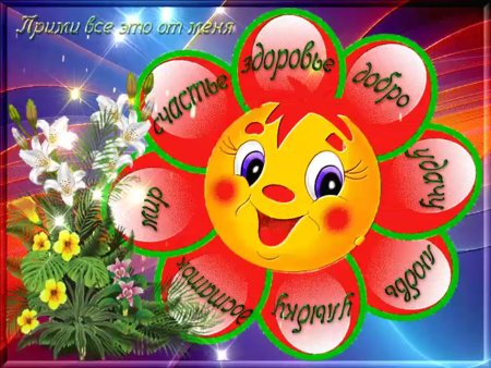 Открытки с пожеланием здоровья и хорошего настроения