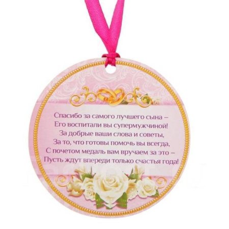 С днём рождения свекрови