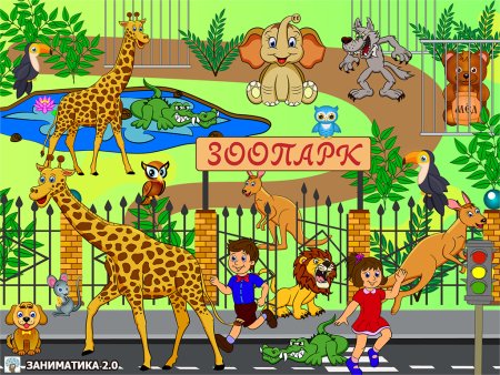 Зоопарк для дошкольников