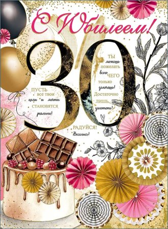 ЧЭС днем рождения 30 лет