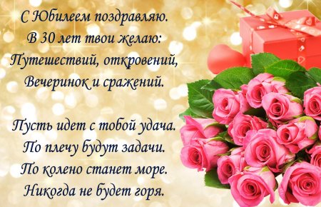 Поздравления с днём рождения 30 лет девушке