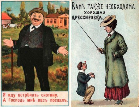 Хулиганские открытки из дореволюционной России
