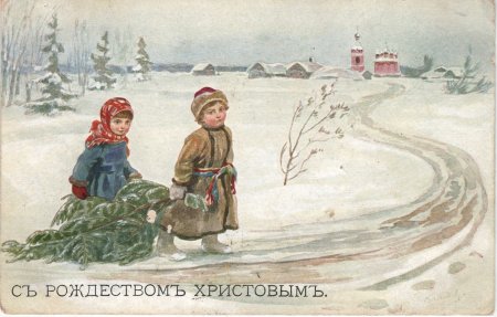 Дореволюционные Рождественские открытки
