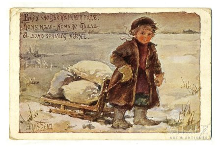 Открытки Елизаветы Бем до 1917 года