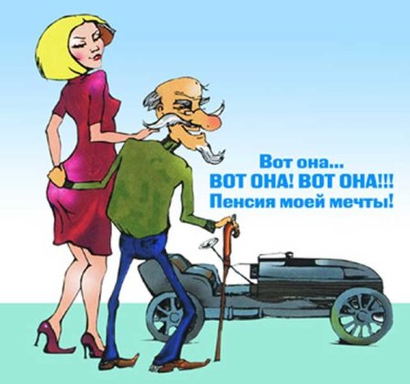 Открытка пенсионеру
