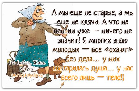 Анекдоты про пенсионеров