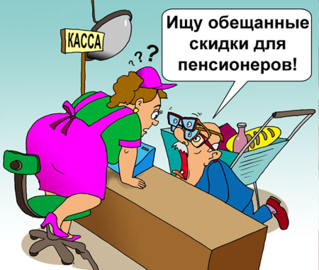 Смешные открытки про пенсию