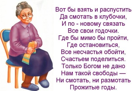 Стихи весёлые о возрасте