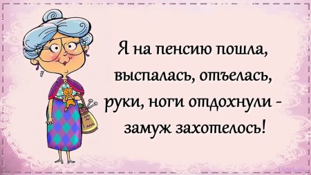 Открытка я на пенсии