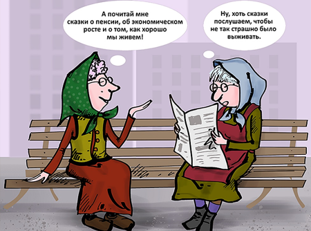 Шутки про пенсионеров
