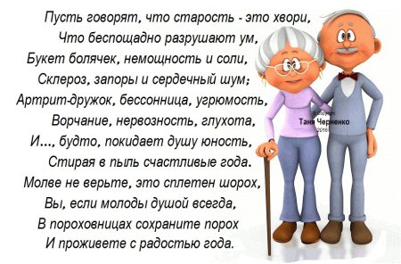 Стихи про старость прикольные