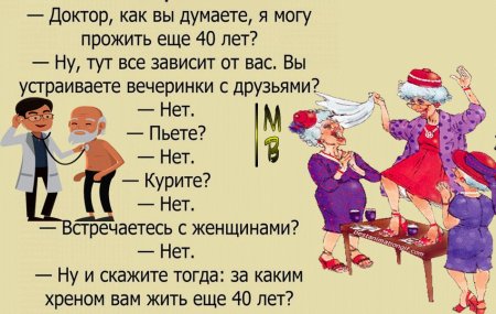 Шутки про пенсионеров