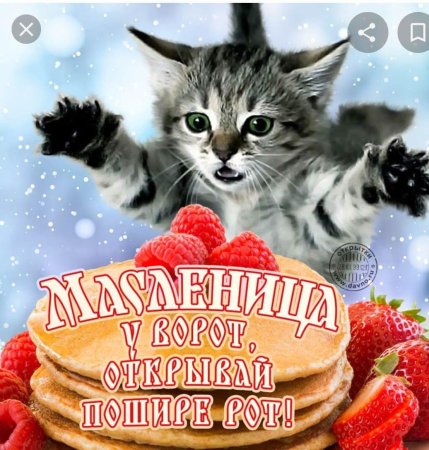 Поздравление с Масленицей