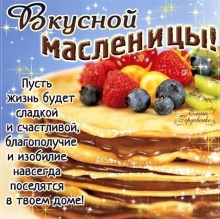 Открытки с Масленицей красивые