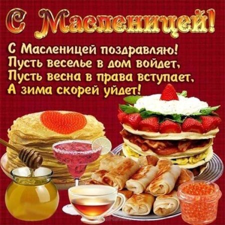 Открытки с Масленицей