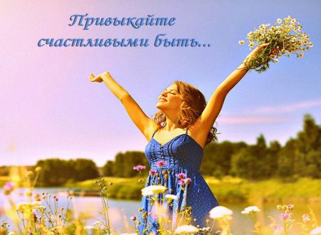 День счастливого человека