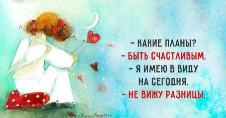 Позитивные мысли на каждый день
