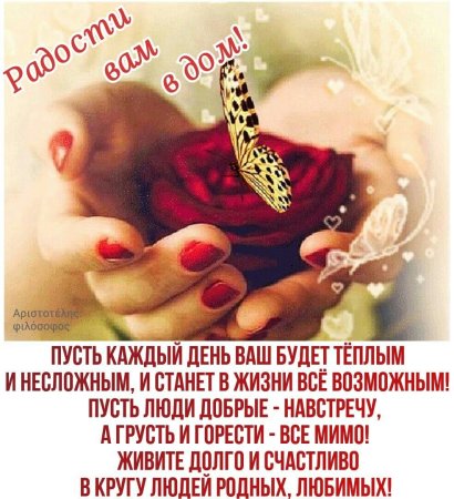 Счастье дорогим людям