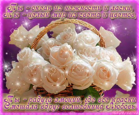 Поздравления с днём рождения красивые мерцающие