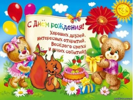 С днём рождения девочке