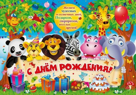С днём рождения мальчику