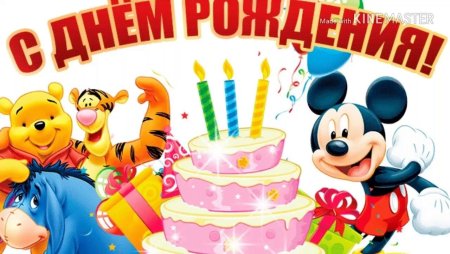 КС днем рождения мальчику