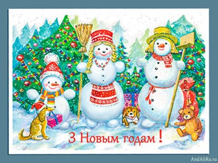 З новым годам
