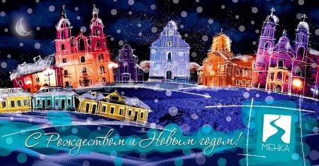 Беларусию сновым годом