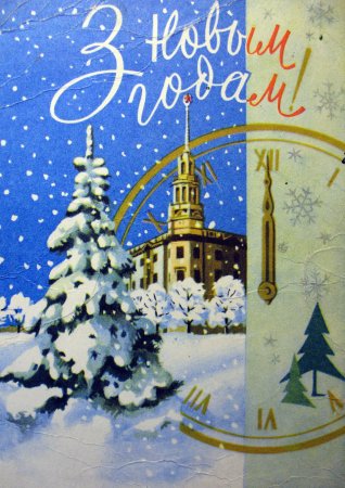 З новым годам