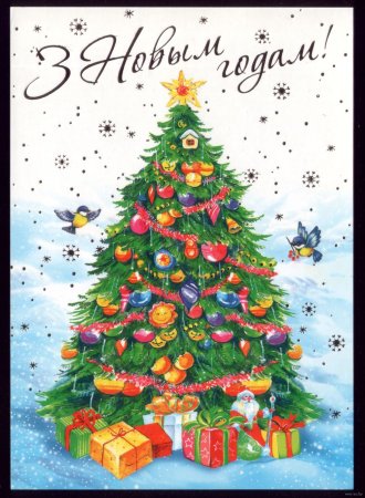 Новогодняя открытка елочка