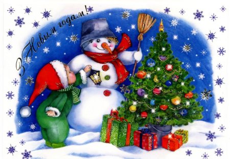 З новым годам